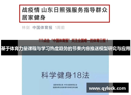 基于体育力量课程与学习热度趋势的节奏内容推送模型研究与应用